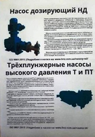 насосы дозировочные: НД, ПТ, Т, НДР-2М... - Изображение #3, Объявление #1679496