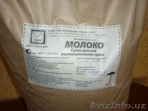 Низкие цены на сухое молоко!!!