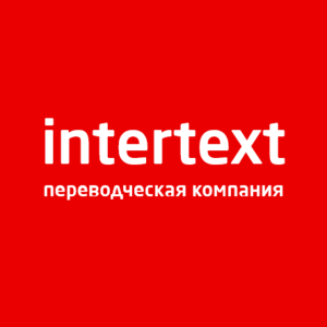 Проставление штампа Апостиль — INTERTEXT