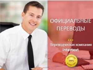 Перевод технической документации с английского на русский INTERTEXT