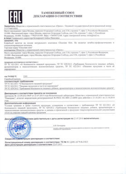 Shokolad Slim (Chocolate Slim) ozish uchun Jizzaxda  - Изображение #3, Объявление #1652637